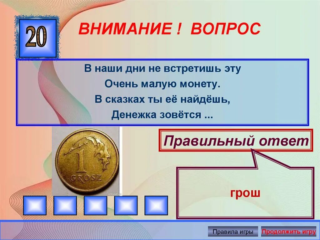 Вопросы на тему финансовая грамотность. Загадки по теме финансовая грамотность. Экономические загадки. Загадка на тему финансы. Загадки по финансовой.