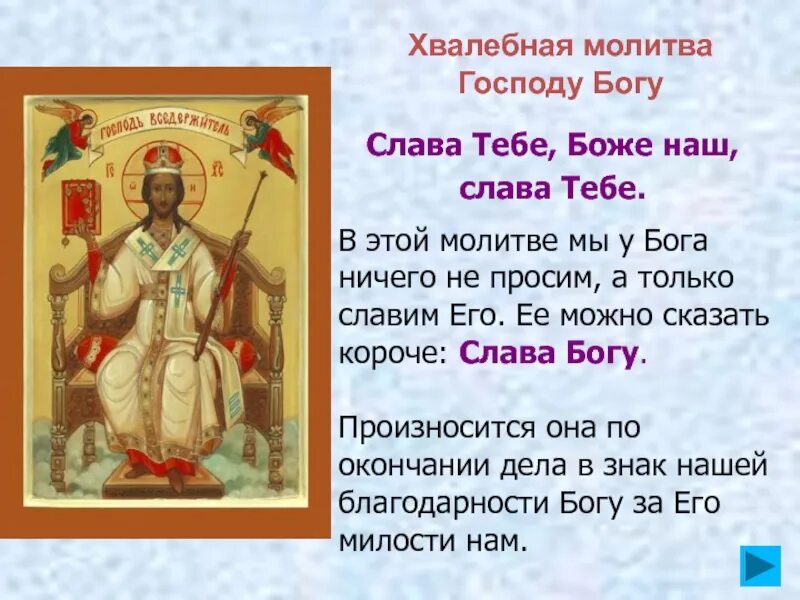 Боже сообщение. Макария великого. Благодарственные молитвы господу богу иисусу христу. Заговор на торговлю. Молитва картинки.