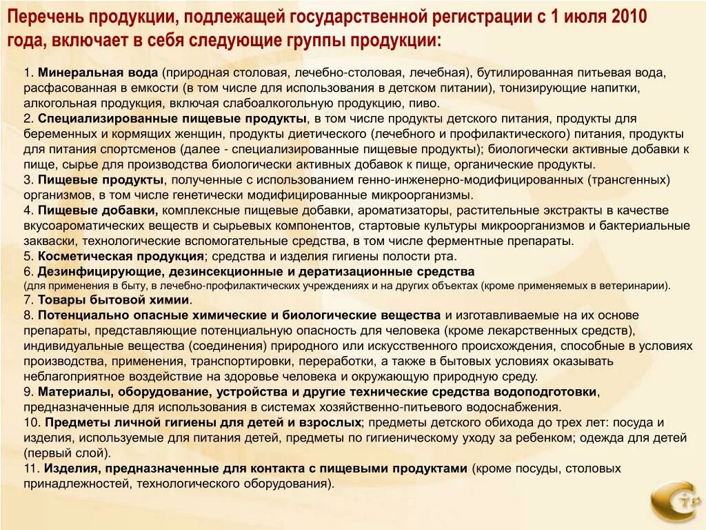 Не подлежит о государственной. Перечень продукции подлежащей. Продукция, подлежащая государственной регистрации. Перечень медицинских изделий не подлежащих обмену и возврату. Вещи подлежащие гос регистрации.