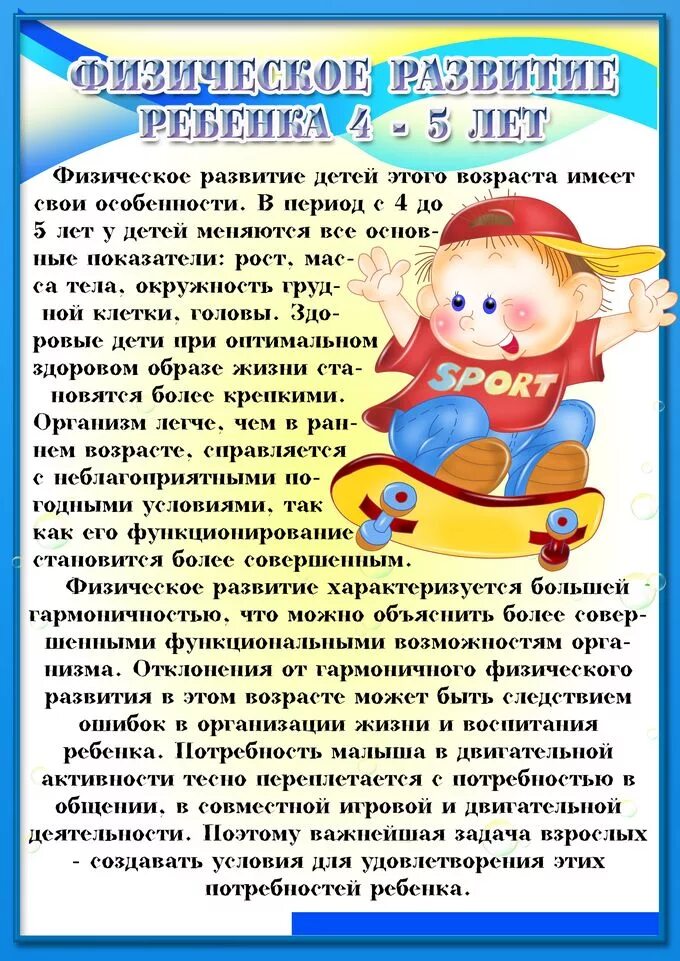 Развитие детей 4 года жизни. Консультации для родителей дошкольников. Консультация для родителей в средней группе. Консультация для родителей дети 4-5. Рекомендации по физическому развитию и воспитанию детей 4-5 лет.