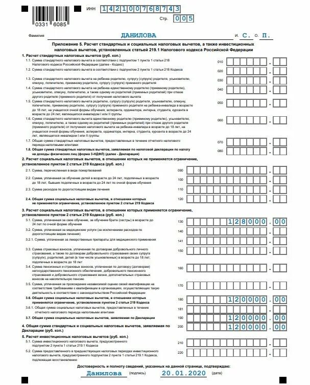 Образцы 3 ндфл обучение. Декларация 3 НДФЛ пример заполнения 2020. Образец заполнения декларации 3 НДФЛ 2021. Образец подачи декларации 3 НДФЛ. Заполненная декларация 3 НДФЛ образец.