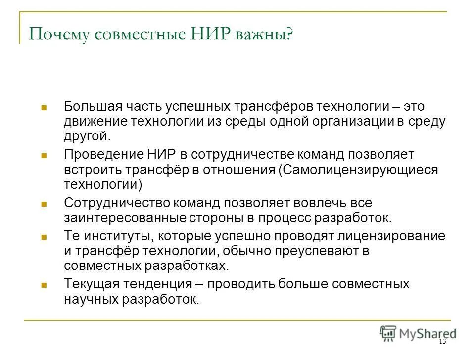 совместные нир. направления взаимодействия. совместные нир. совместные нир. совместные нир.