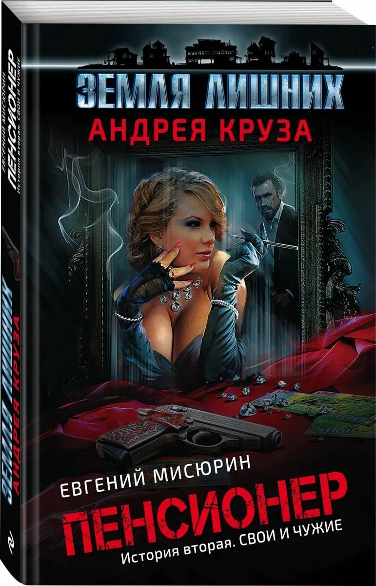 Свои и чужие год