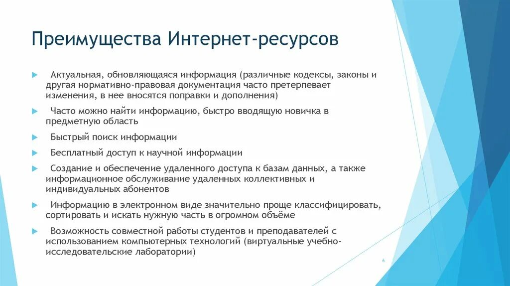 Информационные ресурсы организации в сети интернет. Преимущества интернета. Преимущества недостатки интернет-ресурсов. Достоинства и недостатки интернет ресурса. Информационные ресурсы интернета.