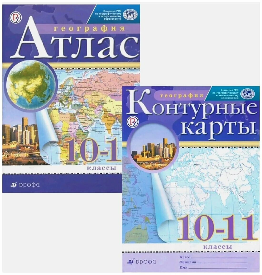 Атлас и контурная карта 10. Дрофа Издательство атлас 10-11. Контурные карты. География. 10-11 Классы. Традиционный комплект. РГО. Атлас география 10-11 класс Дрофа. Атлас и контурные карты 10-11 класс.