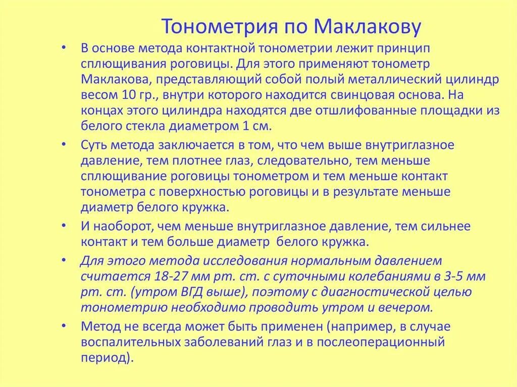 Измерение ВГД по маклакову алгоритм. Техника измерения ВГД по маклакову. Тонометр Маклакова алгоритм измерения. Алгоритм измерения внутриглазного давления по маклакову.