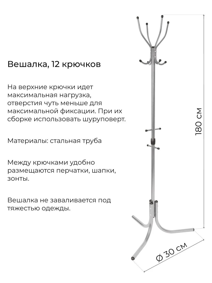 Вешалка напольная для одежды инструкция. Вешалка стойка напольная высота: 120/170 характеристики. вешалка напольная ст2п. вешалка стойка напольная длина: 98 см характеристики. напольная вешалка 60*60*180см.