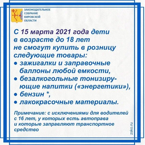 Запрет энергетиков несовершеннолетним. Закон про запрет Энергетиков.