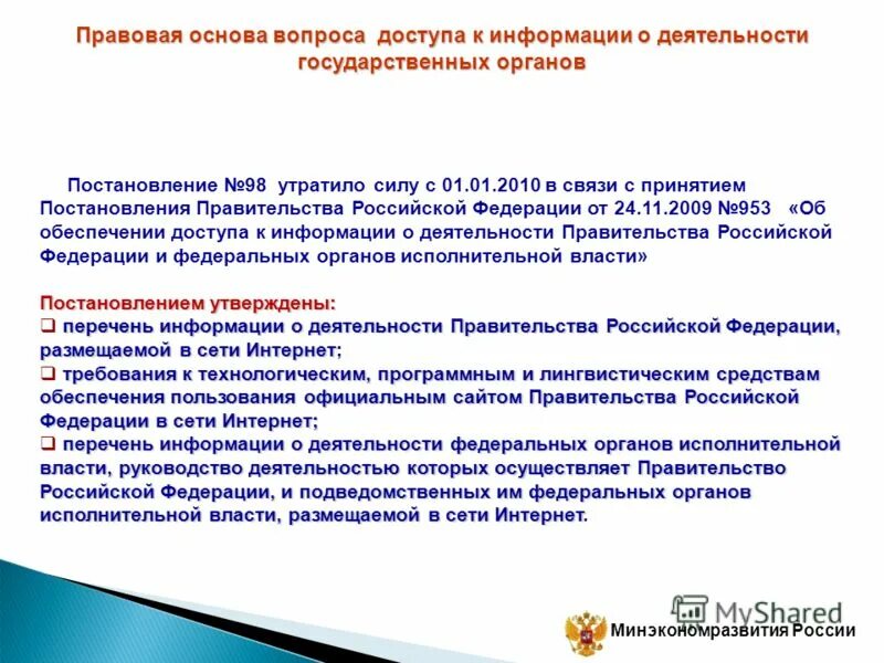 Постановление 94 правительства рф. Постановление органов исполнительной власти. Постановление органа власти. 98 Постановление правительства РФ. Постановление федеральных органов исполнительной власти.