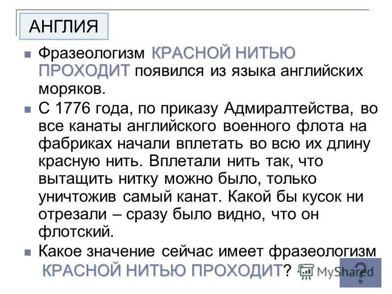 иллюстрация к фразеологизму. покраснел от стыда фразеологизм. фразеологизм красной. красной нитью фразеологизм. фразеологизм красной.