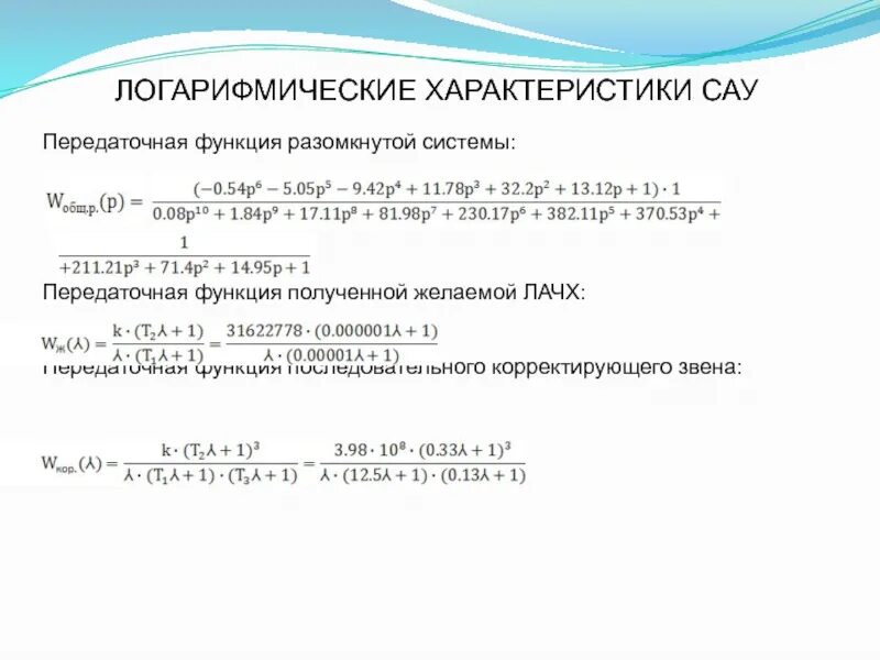 Передаточная функция разомкнутой системы. Передаточная функция системы. передаточная функция разомкнутой сау. передаточная функция разомкнутой. как определить передаточную функцию разомкнутой системы.