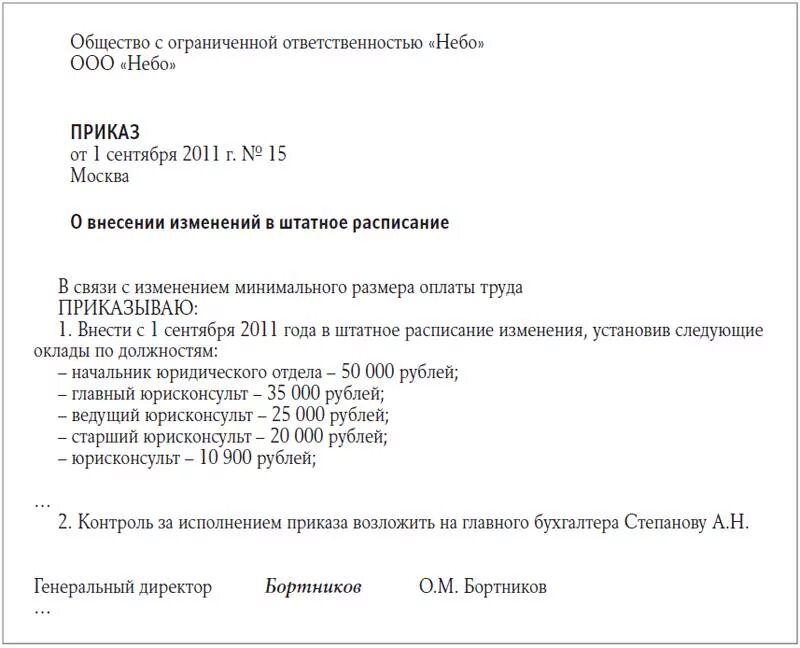 Приказ об изменении ставки. Приказ о новом штатном расписании в связи с изменением окладов. Приказ о внесении изменений в штатное расписание повышение оклада. Приказ об изменении оклада в штатном расписании образец. Приказ об изменении оклада в штатном расписании.