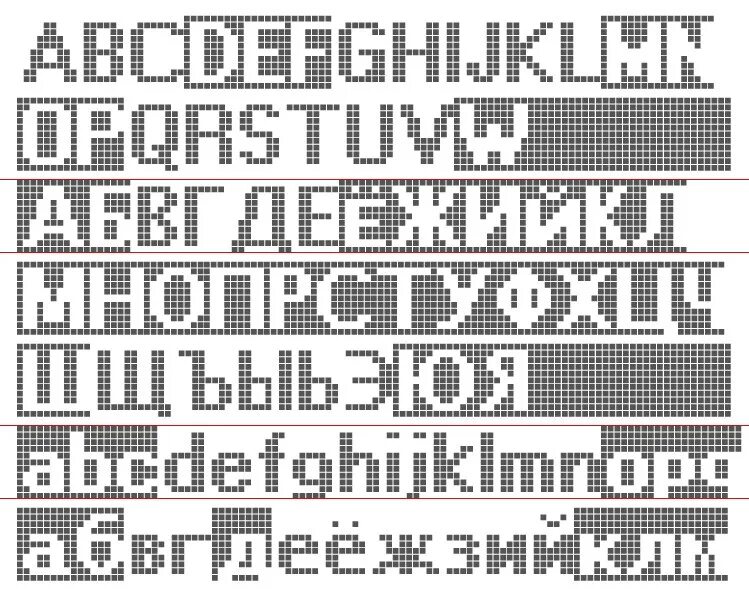 Пиксель шрифт. Буквы пикселями. Пиксельные шрифты. Буквы по пикселям русские.