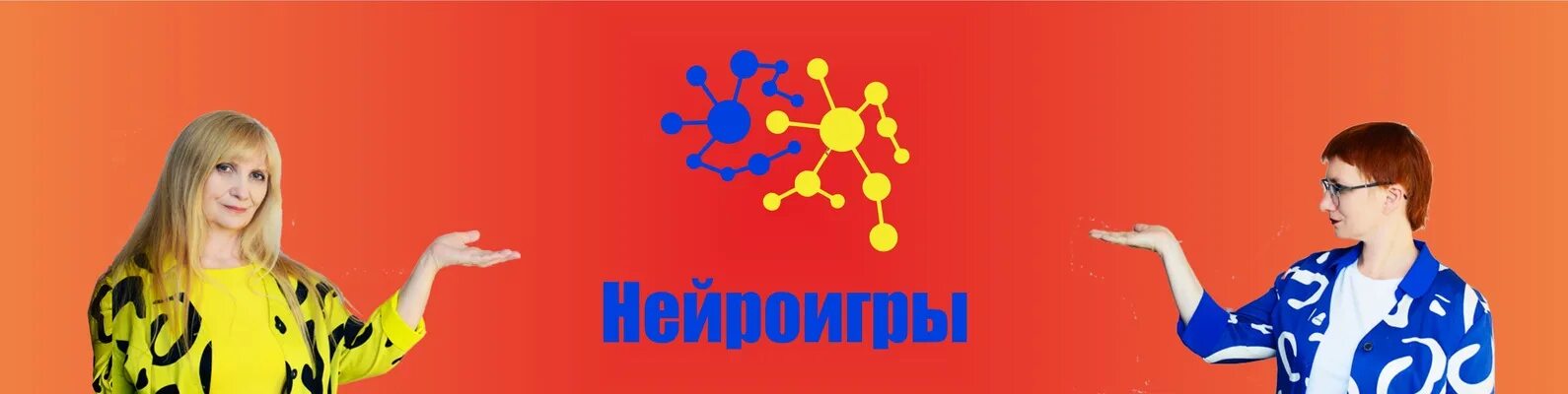 Нейроигры. Нейроигры надпись. Нейроигры для детей. Нейроигра для мозга. Картотека нейроигр