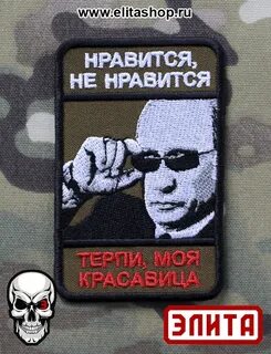Нравится не нравится терпи
