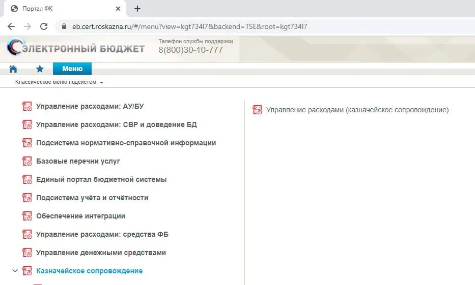 Электронный бюджет вход в личный кабинет по сертификату. Бюджетное планирование вход по сертификату. Казначейство клиент вход. Https ap cert roskazna ru