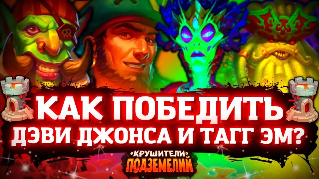 Колода на овощную неделю крушители подземелий. Крушители подземелий колоды для осад. крушители подземелий колоды для новичков. колоды для осады крушители подземелий по неделям. крушители подземелий вейн.