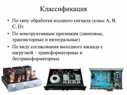 Назначение усилителей