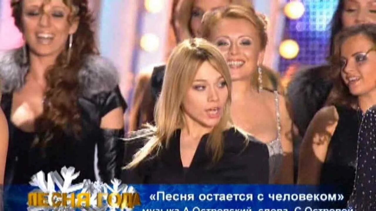 Песня года 2008. Песня 2008. Песня года 2012. Песня года остается с человеком.