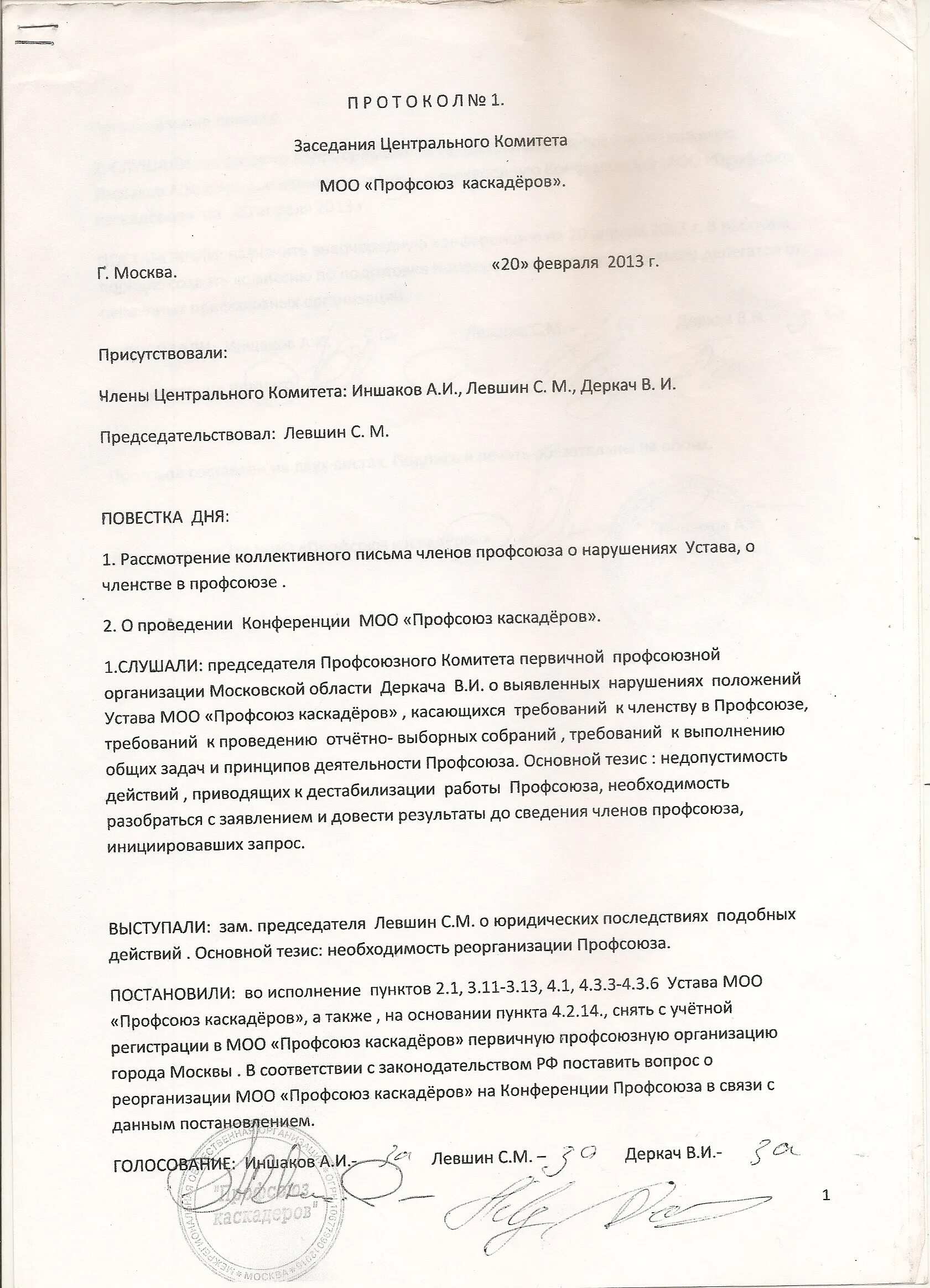 Образец отчетно выборного собрания. Протокол заседания первичной профсоюзной организации образец. Протокол профсоюзного собрания первичной профсоюзной организации. Протокол собрания профсоюзного комитета образец. Протокол профсоюзного собрания о выборе профсоюзного комитета.