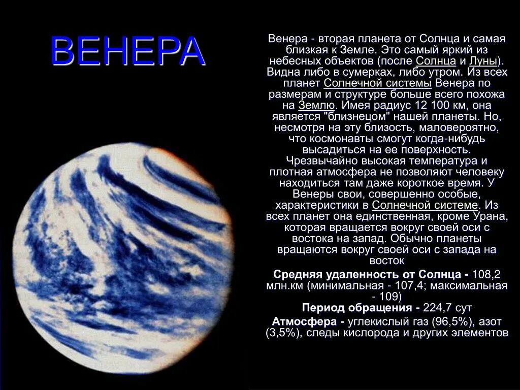 Планеты солнечной системы небольшой рассказ. Рассказ о планетах. Сообщение о любой планете солнечной системы. Небольшое сообщение о планете. Сообщение на любой планет солнечной системы.