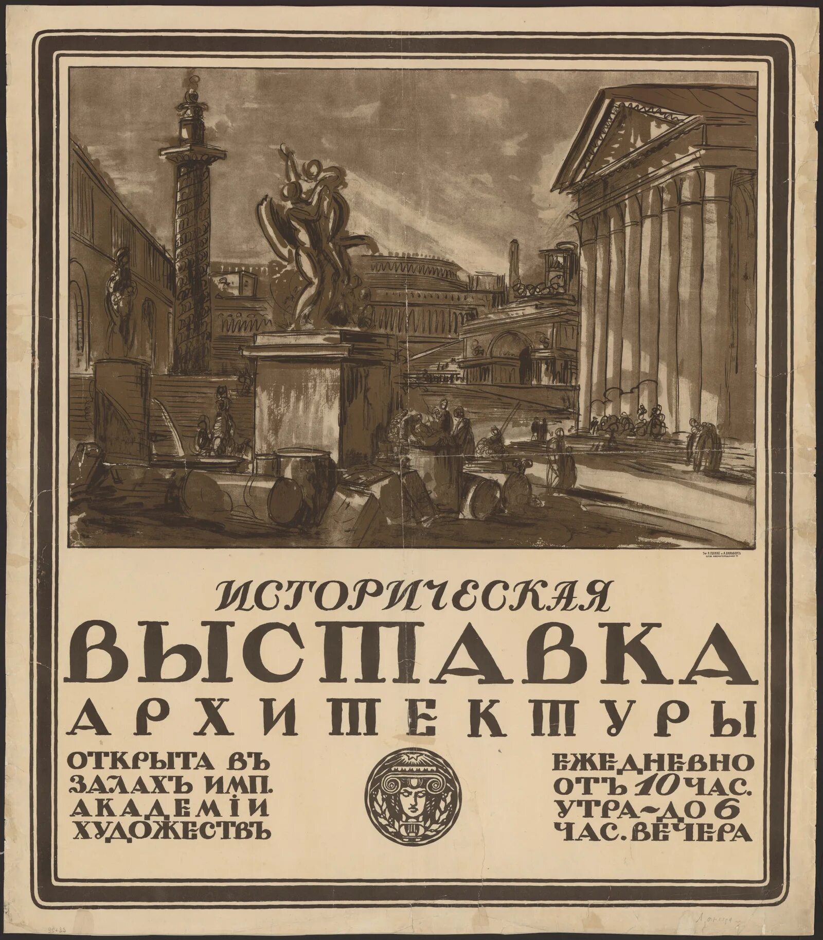 Реклама 18 века. Дореволюционные плакаты. Плакаты 19 века Россия. Дореволюционные рекламные плакаты. Плакаты 18 века.