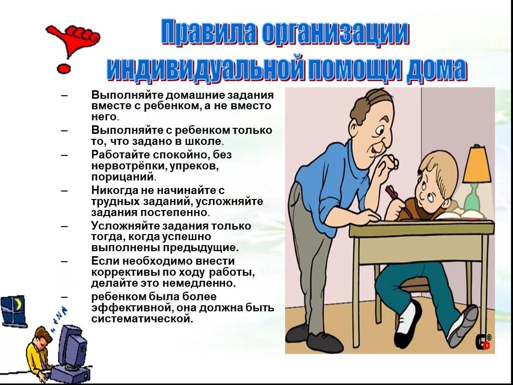 Дом задание помощь. Организация выполнения домашнего задания. правило выполнения домашнего задания. как правильно делать уроки памятка. правила как делать домашнее задание.