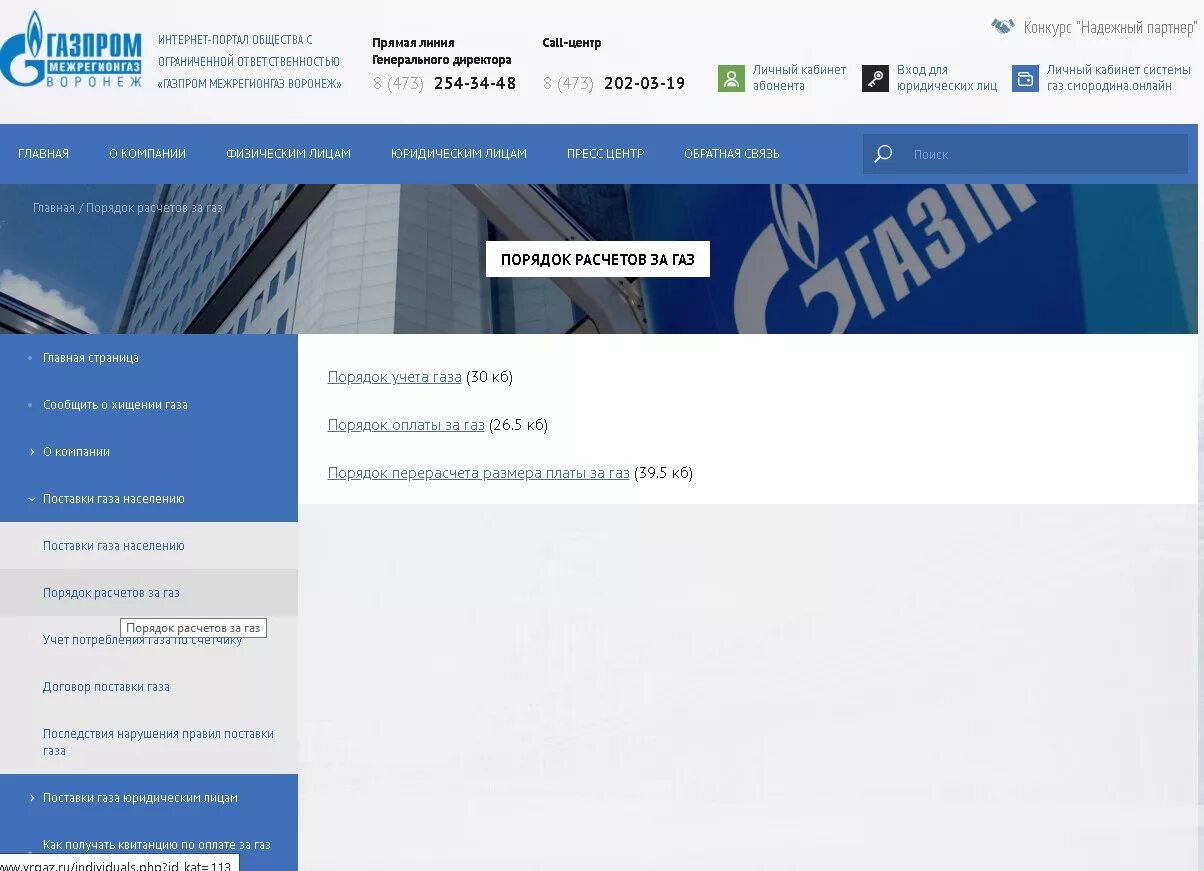 номер телефона горгаза абонентский. горгаз техпром. мошенники горгаз безопасность. горгаз воронеж телефон. регионгаз воронеж официальный сайт.