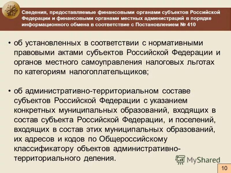 распоряжение 410 р