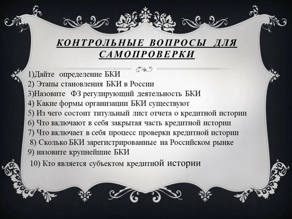 Кред история