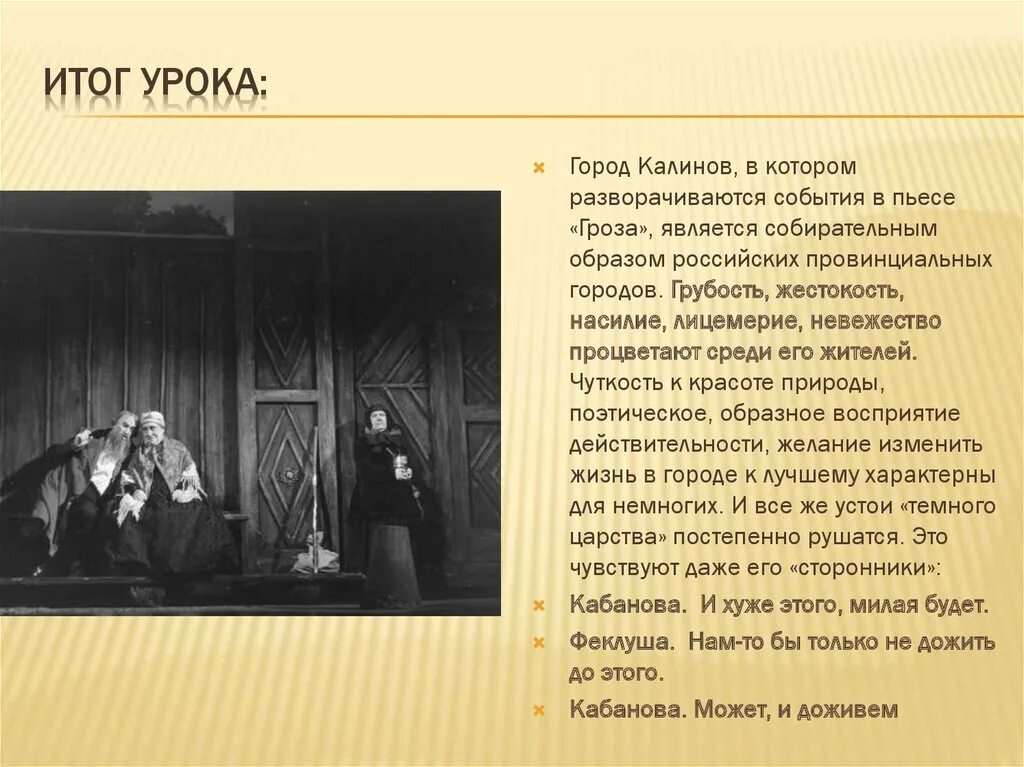 Каковы герои произведения. А. Н. Островский Кулигин в драме гроза. Город в произведении гроза. Гроза. Пьесы. Город Калинов в пьесе гроза описание.