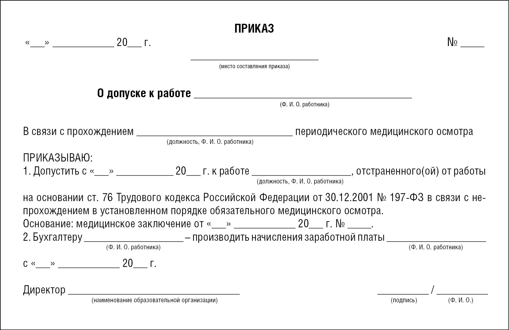 Приказ прохождение медицинского осмотра работниками. Приказ о допуске работника после отстранения. Приказ на допуск газорезчиков. Приказ о допуске к самостоятельной работе образец. Приказ о допуске к раьртк.