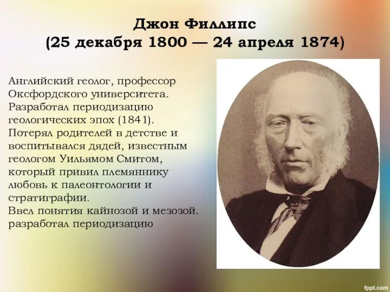 Джон Филлипс мезозой. Уильям Смит (геолог). Филлипс ученый. Кайлор Джон Филлипс. Джона филлипс