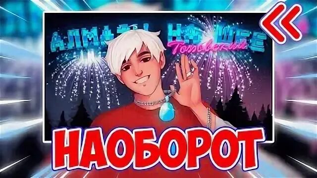 Алмазы на шее топовский. Топовский алмазы на шее. песня топовского алмазы на шее. топовский в майнкрафте песня алмазы на шее. топовский алмазы на шее клип.