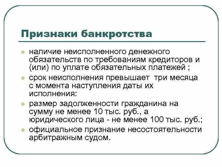 Особенности банкротства организаций. Признаки банкротства юридического лица таблица. Признаки банкротства физического лица и юридического лица. Признаки банкротства юридического лица. Признаки несостоятельности банкротства физического лица.