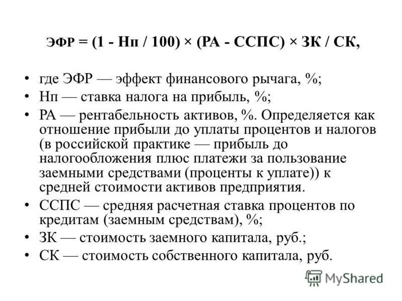 Эффект финансового рычага определяет