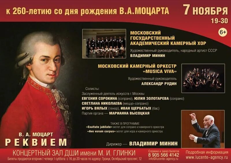 День рождения Моцарта. Моцарт дирижер. Концертная программа камерной музыки Моцарта "Моцарт Style".
