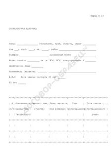 Поквартирная выписка