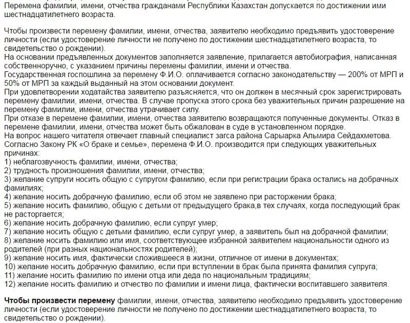 Причина изменения фамилии. Как можно изменить фамилию и отчество ребенку. Причины на перемену имени и фамилии. Сменить фамилию после развода.