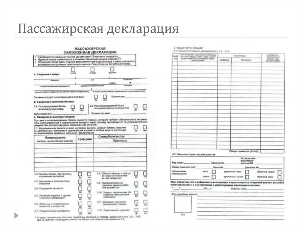 Таможенная декларация на ввоз автомобиля в Россию. Декларация на временный ввоз автомобиля в Россию. Пассажирская таможенная декларация заполненная 2021. Пассажирская таможенная декларация на ввоз автомобиля.