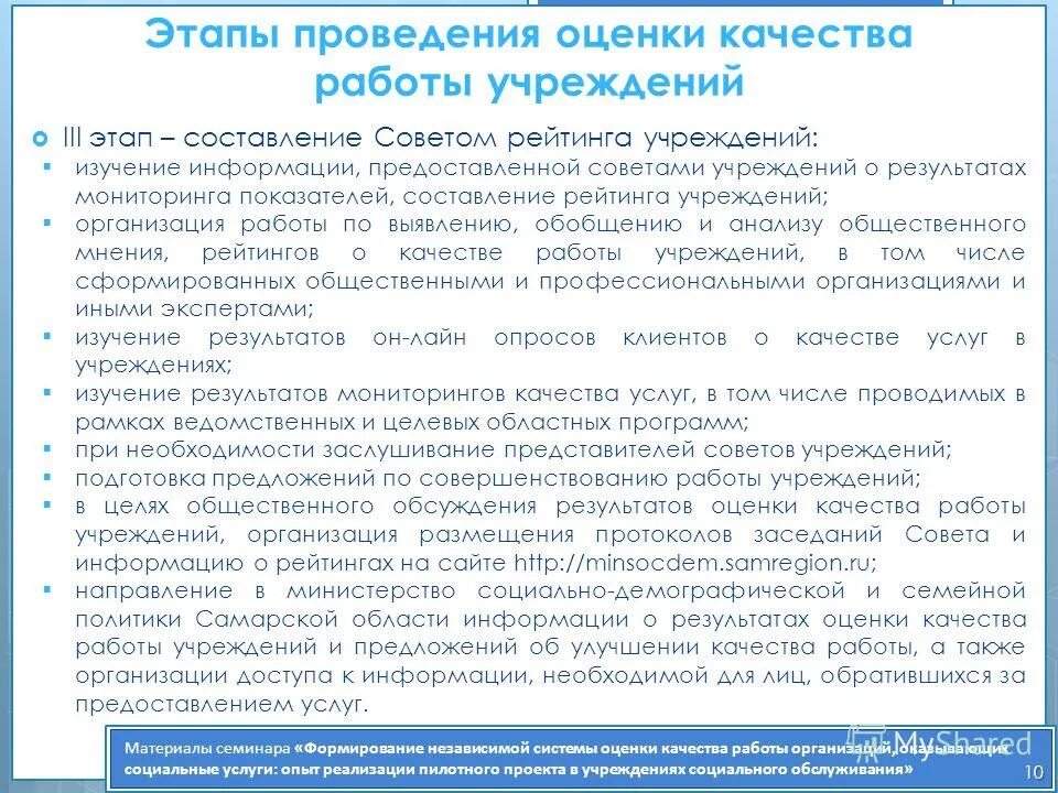 Как проводится оценка качества. Опыт реализации социальному обслуживанию. Предложения по совершенствованию социального обслуживания.