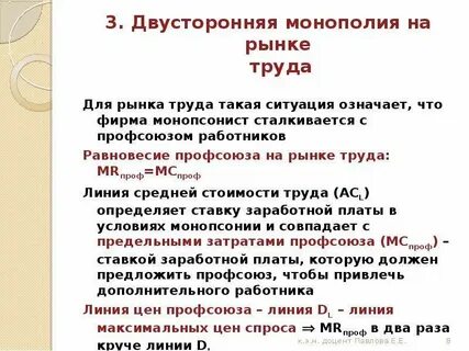 Двусторонняя монополия на рынке труда