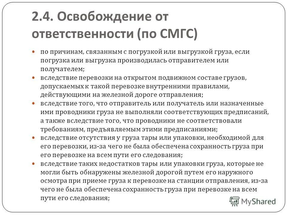 Приложение 3 смгс главы. Главы смгс. особенности смгс. накладная смгс состоит из. комплект документов смгс.