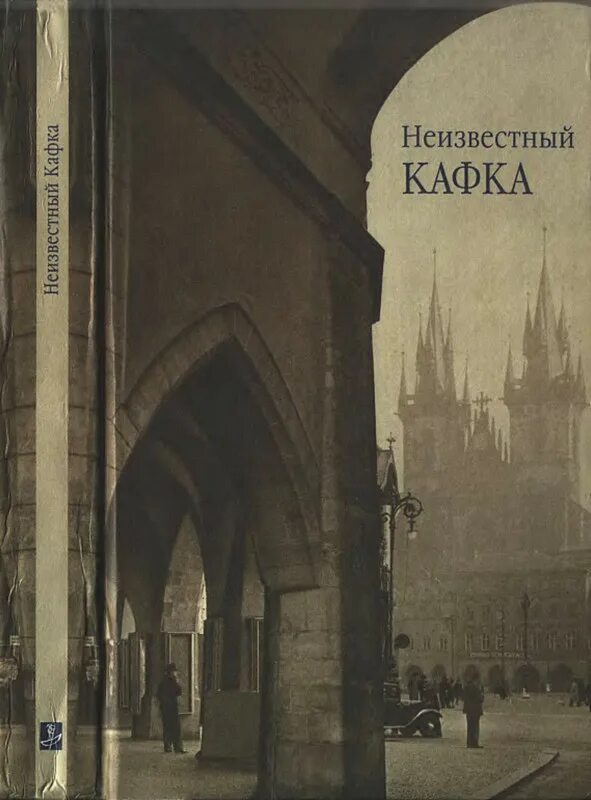 Читать книгу кафки