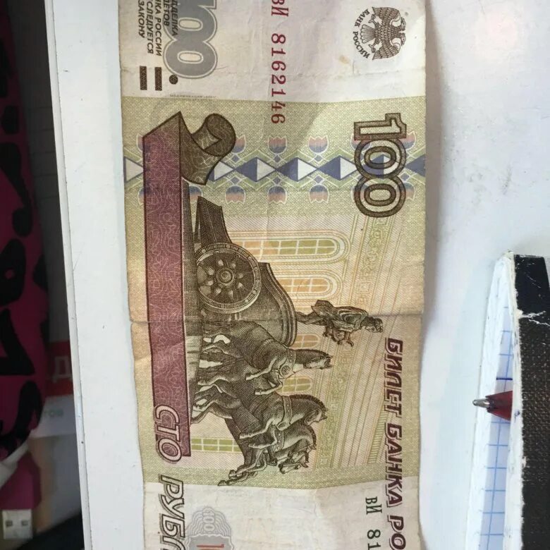 проверка 100 рублей