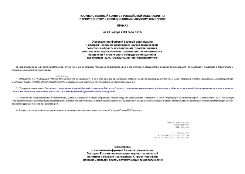 Госстрой кр. Госстрой кр. Письмо госстроя нз 6292 10. Письмо госстроя нз 6292 10. Письмо госстроя нз 6292 10.