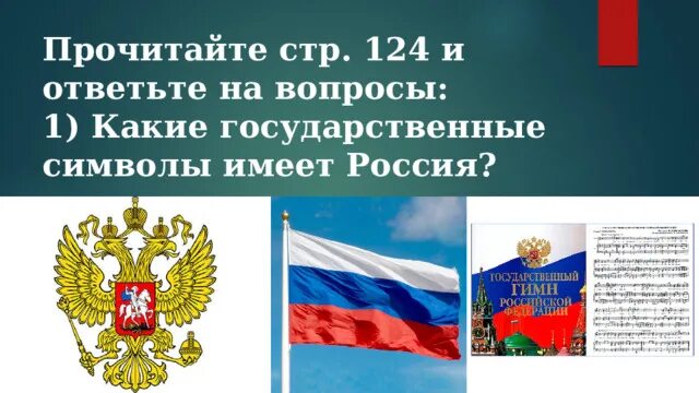 Флаг Союзного государства. Россия имеет символы.