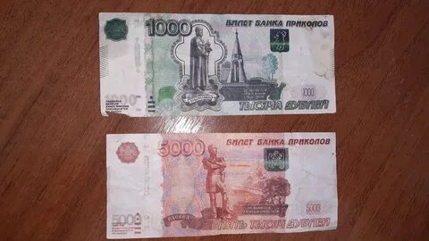 Фальшивые деньги приколы