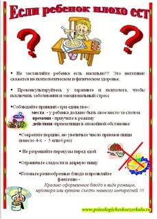 Ребенок плохо ест в 2 что делать