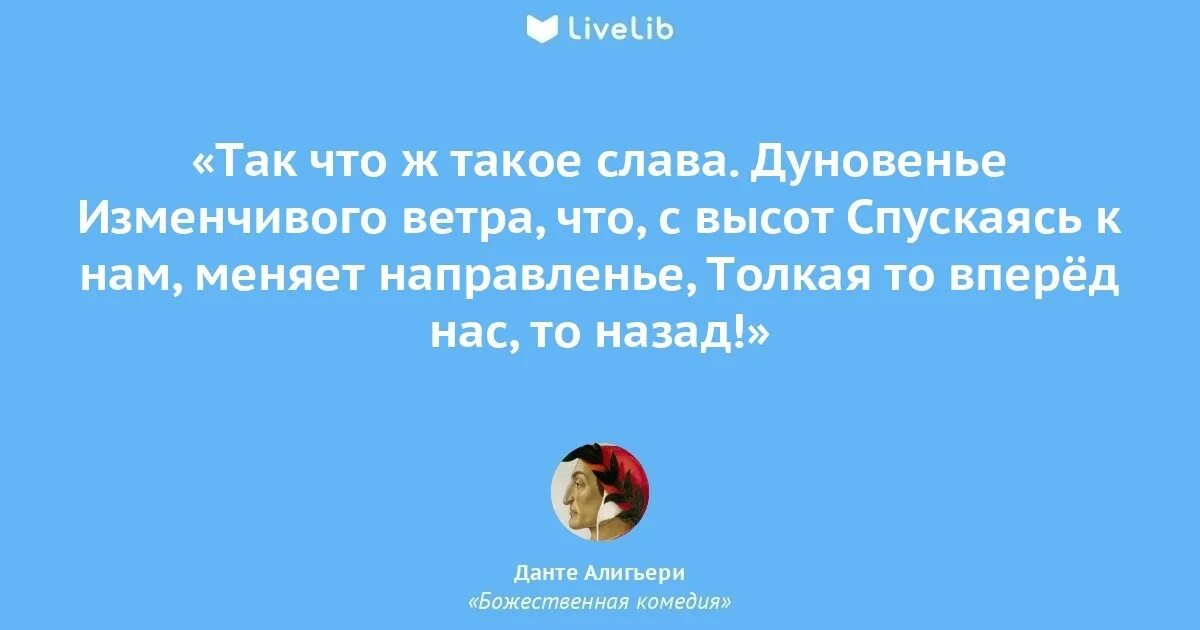 Божественная комедия. Данте божественная комедия цитаты. Данте алигьери цитаты. Цитаты данте. Основные идеи данте алигьери кратко.